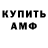 Amphetamine Розовый Ru Tik Tok N1